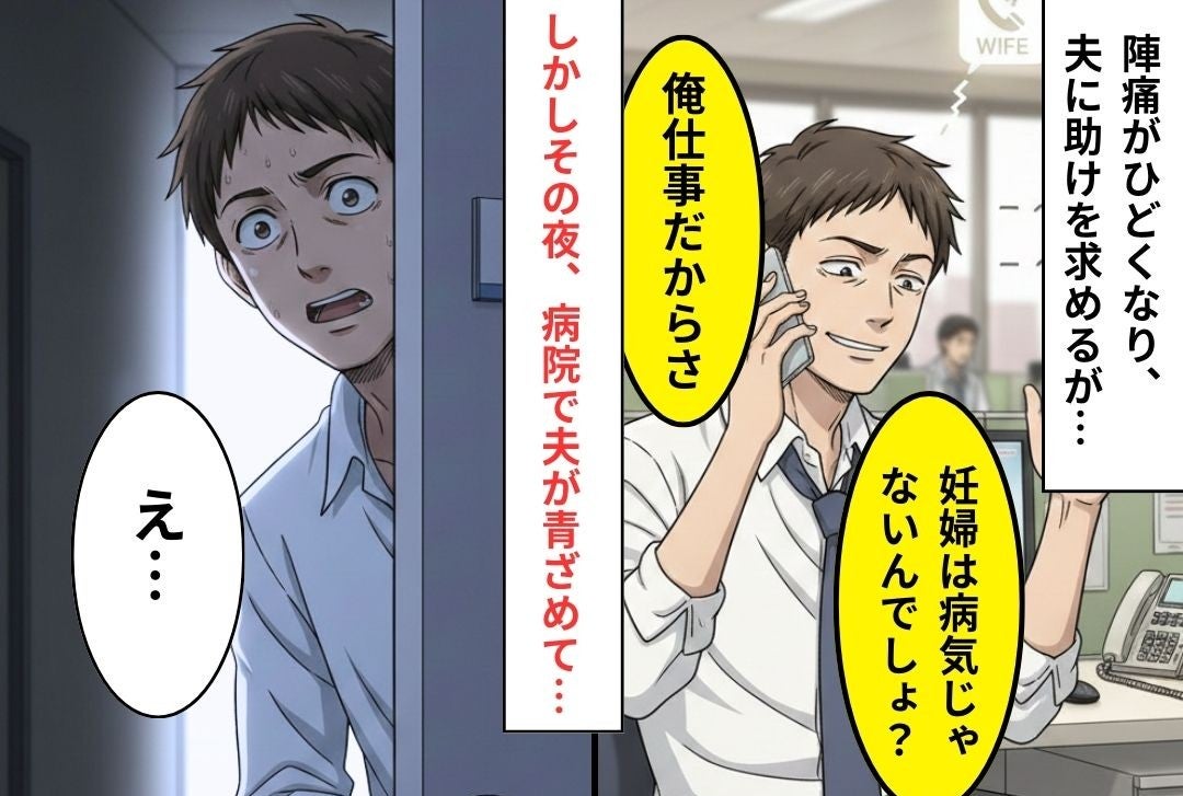 出産を控える妻が“腹痛”を訴えるが…「大げさ」と軽視した夫。しかしその夜⇒病院で夫が青ざめた【ワケ】