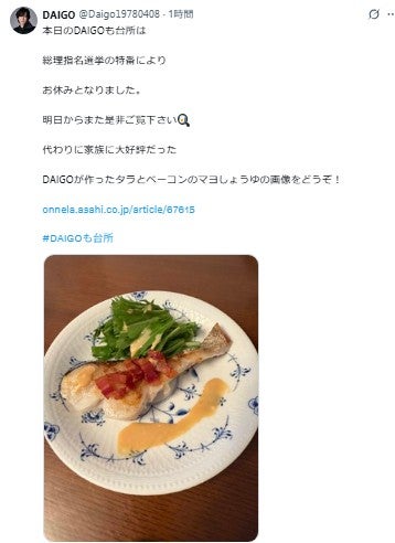 DAIGO公式Xより
