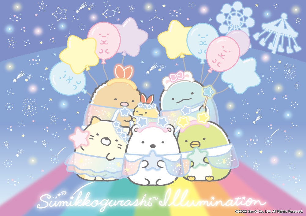 すみっコぐらしイルミネーション（C）2022 SAN-X CO．，LTD．ALL RIGHTS RESERVED．