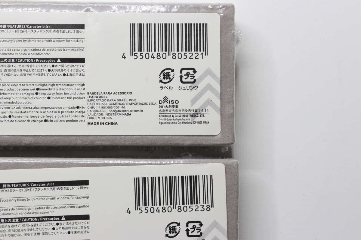 ダイソー　無印似　アクセサリートレイ　JAN