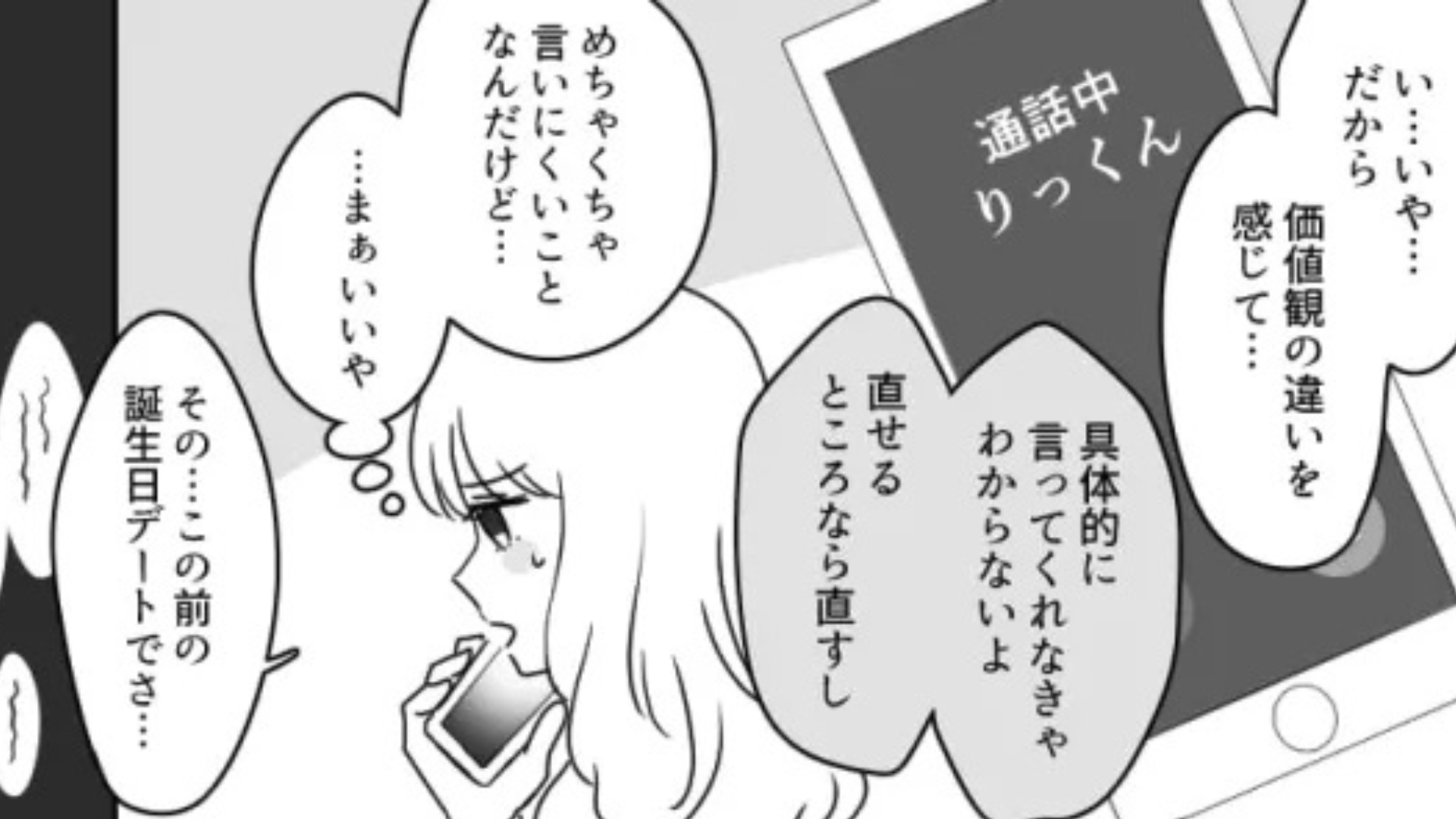 「こっちから願い下げだよ！」彼に別れを告げると...【恐ろしい本性】が見えてきて！？