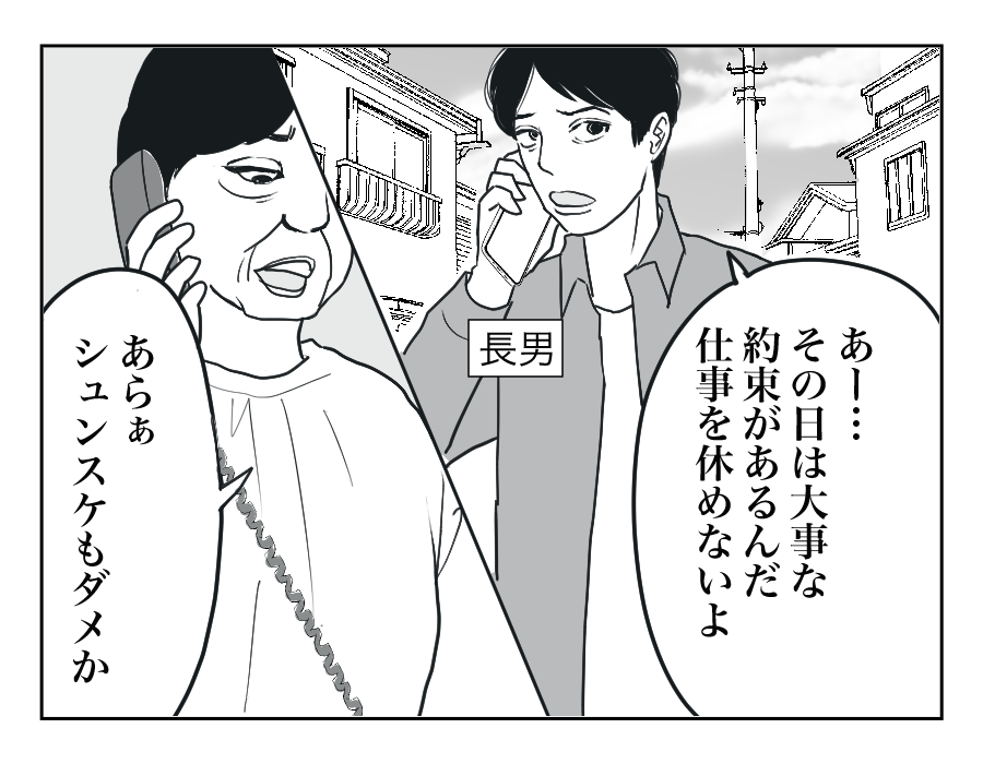 【全11話】嫁に車送迎を頼んだら1万円請求された!3-1