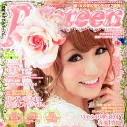 「Popteen」5月号（角川春樹事務所、2013年4月1日発売）表紙：松岡里枝