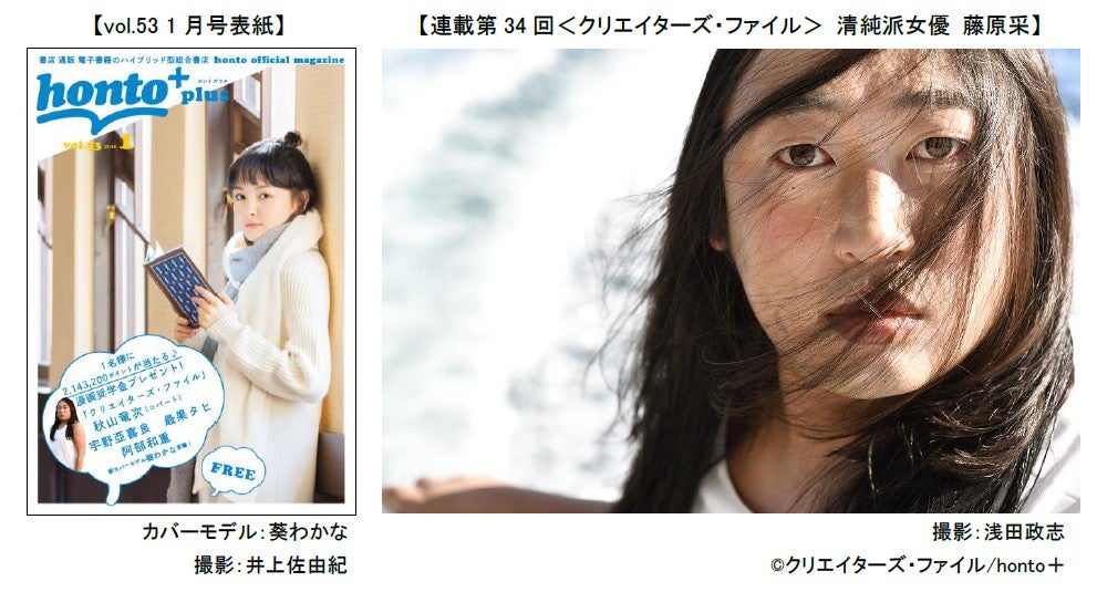 「honto＋（ホントプラス）」2018年1月号vol.53／提供画像