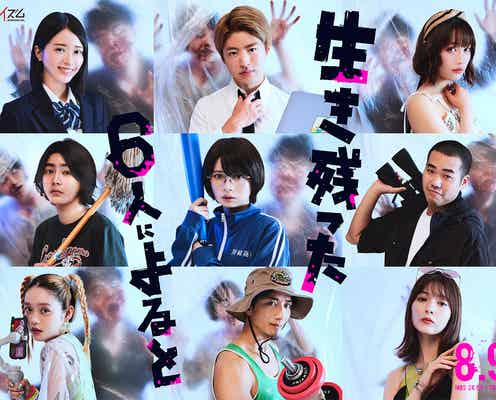 桜田ひより、GENERATIONS佐野玲於・=LOVE佐々木舞香らとサバイバルラブコメ「生き残った6人によると」ドラマ化