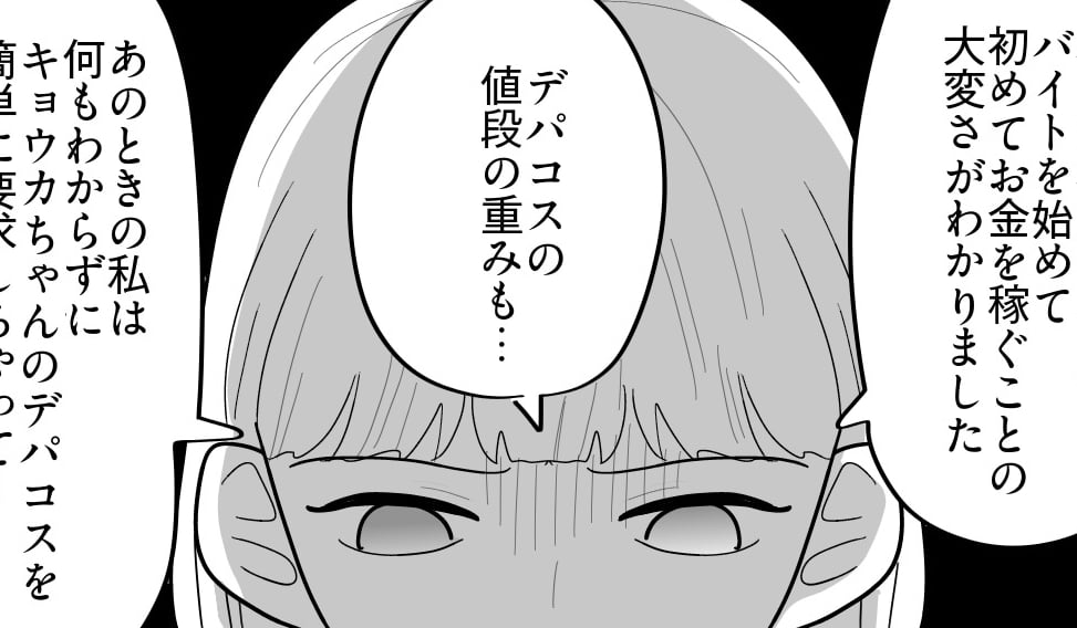 ＜デパコスねだる姪…小2！＞後悔と反省「失礼な子どもでした…」謝罪！【第8話まんが：姪の気持ち】