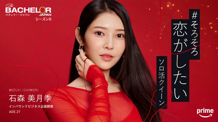 石森美月季『バチェラー・ジャパン』シーズン6(C)2025 Warner Bros. International Television Production Limited. All Rights Reserved