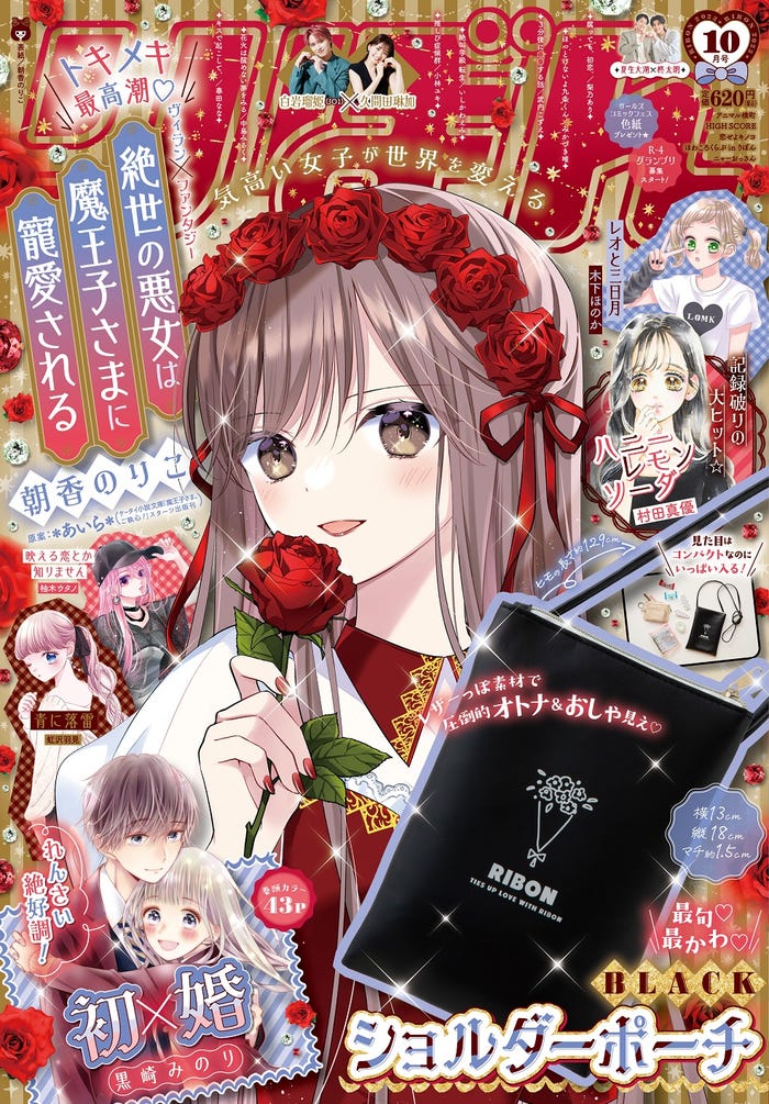 「りぼん」2023年10月号書影(C)「りぼん」2023年10月号/集英社