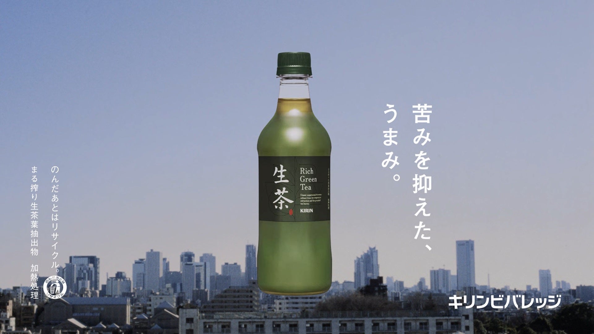 キリン 生茶「料理編」動画より