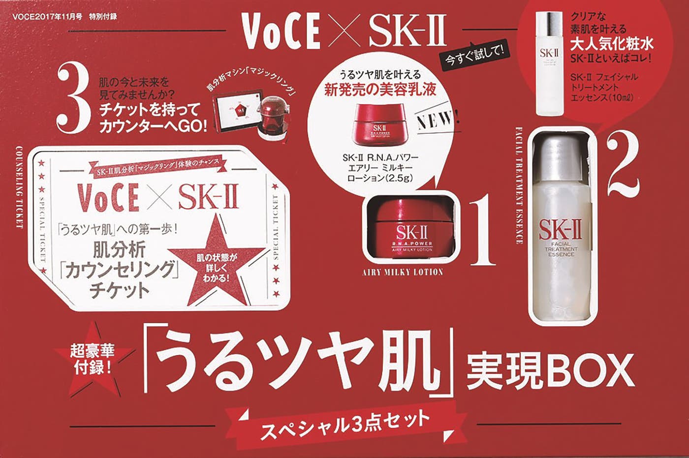 「うるツヤ肌」実現BOX