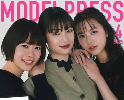 4月の表紙は広瀬すず・杉咲花・清原果耶 モデルプレス独自企画「今月のカバーモデル」
