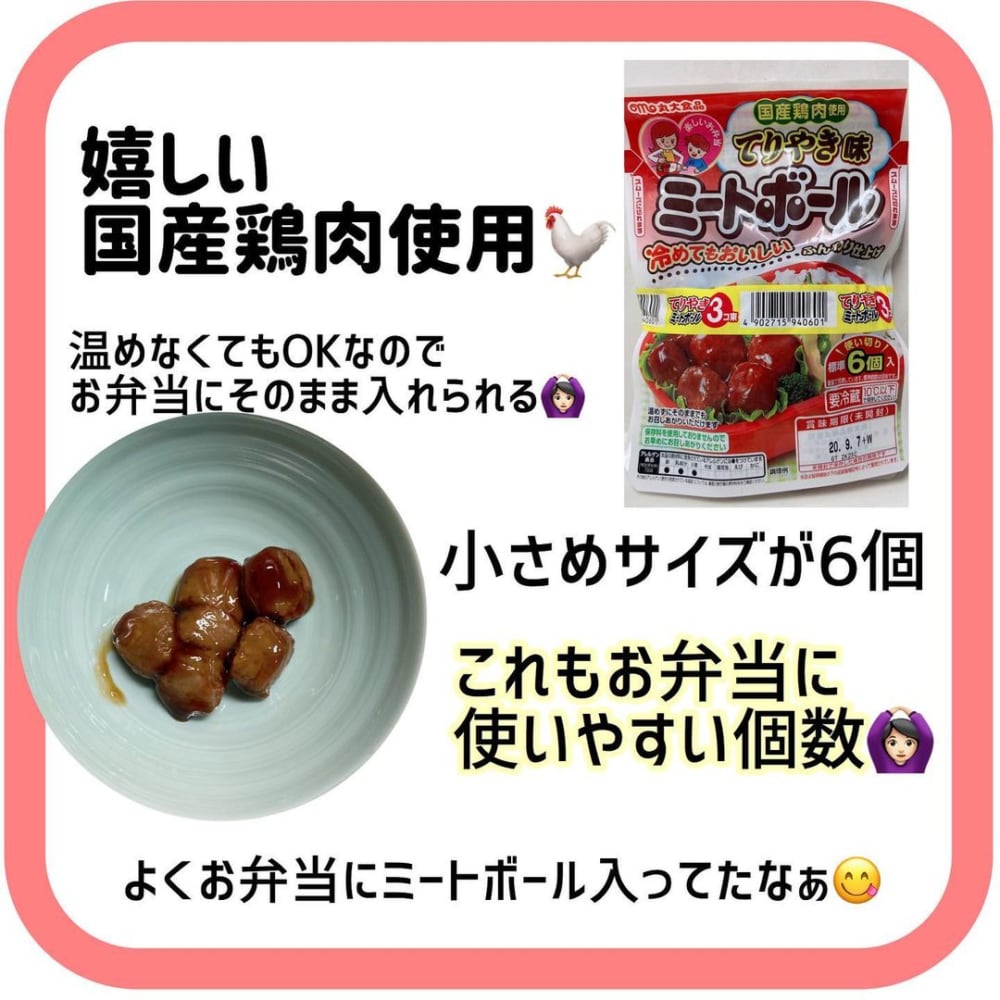 業務スーパーのミートボール