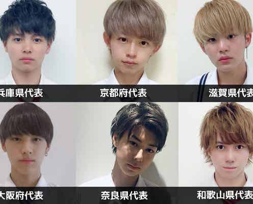 「男子高生ミスターコン2018」関西エリアの代表者が決定<日本一のイケメン高校生/SNS審査結果>
