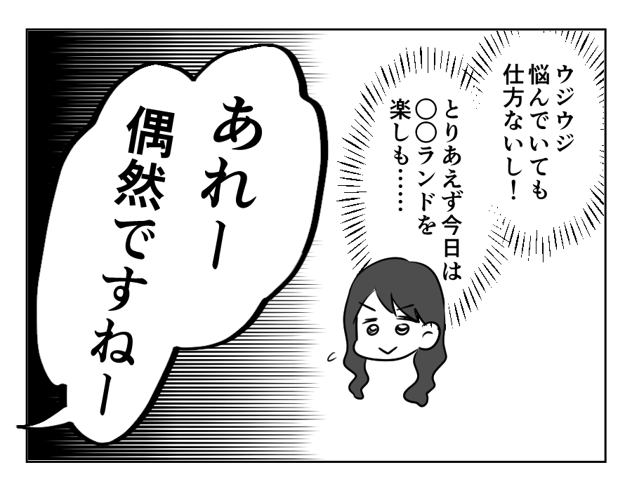 【ストーカー親にロックオンされた娘】テーマパークを楽しむぞ～と思ったら？＜第9話＞#4コマ母道場