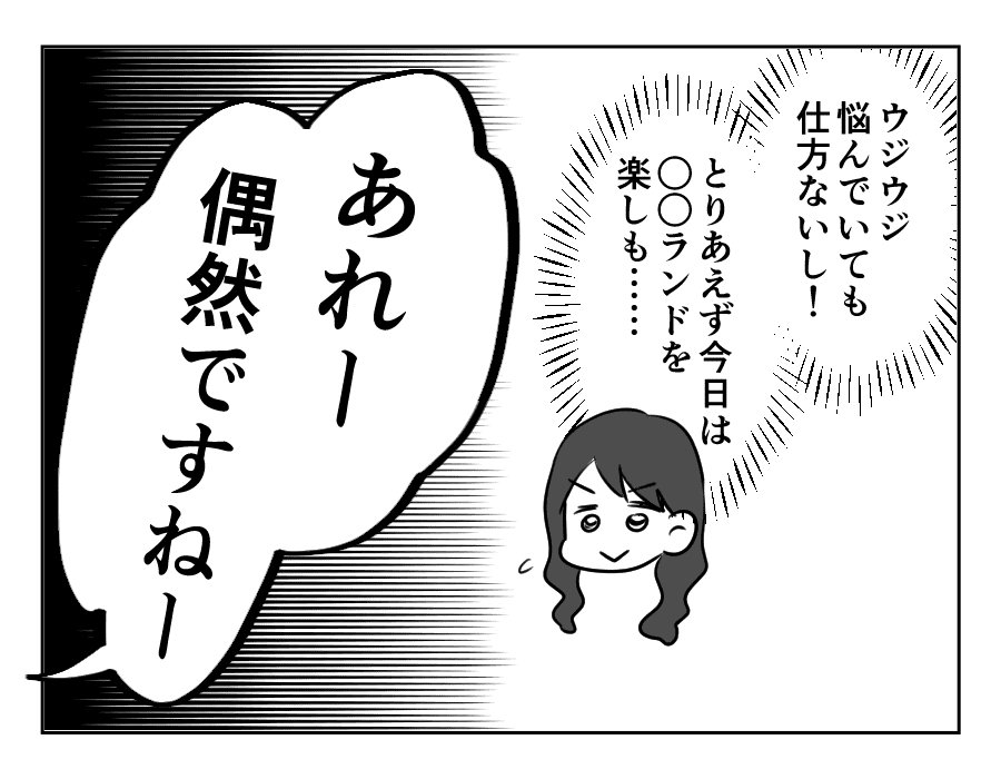 ママ友がストーカー_出力_036