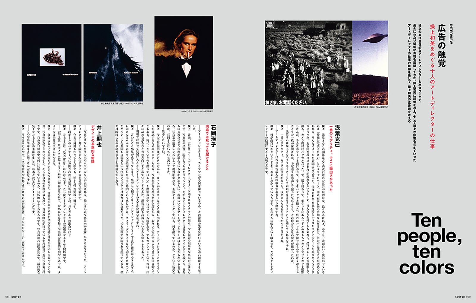 「特集 操上和美 時のコンタクト」より（提供写真）