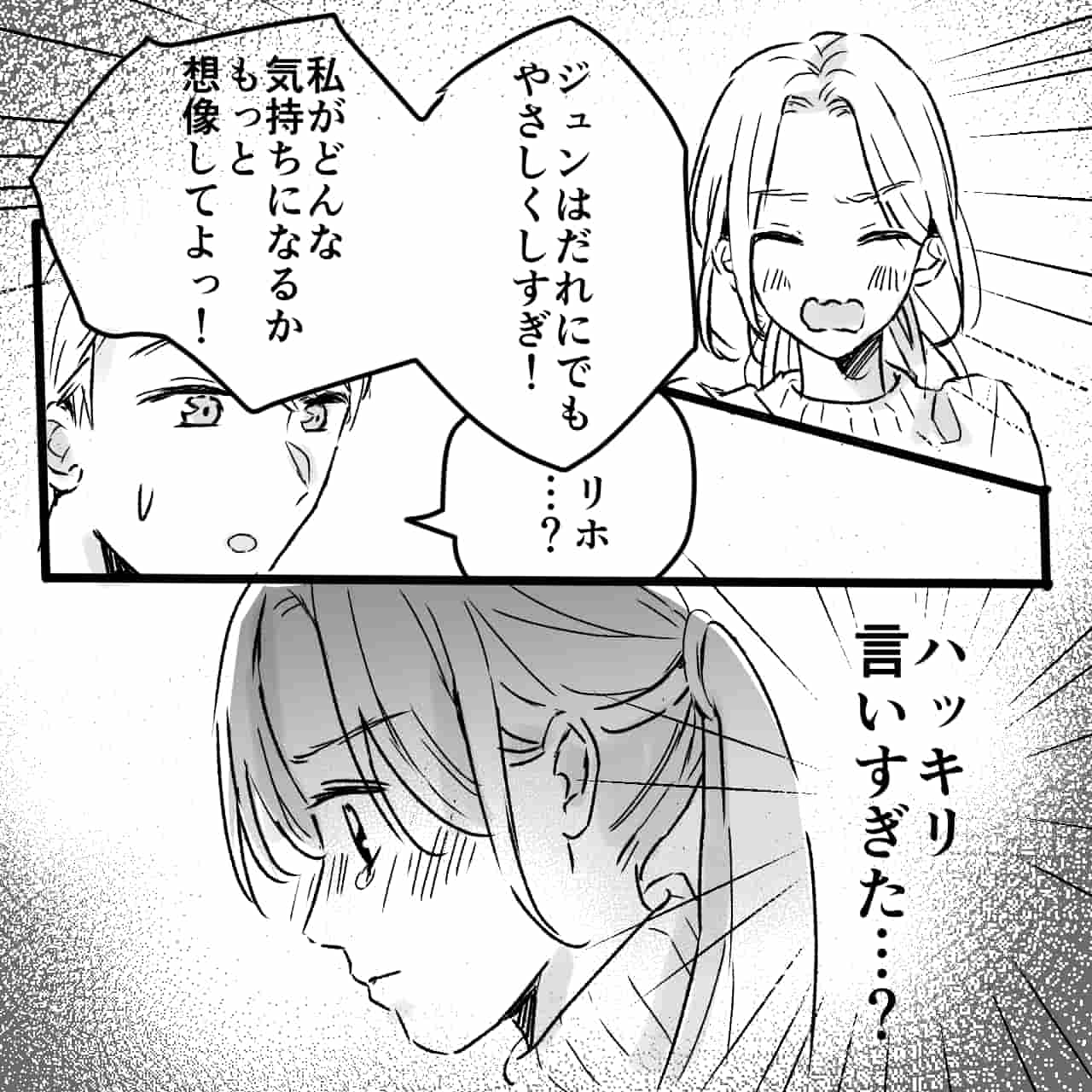 恋愛漫画 好きだけどいや 誰にでもやさしい彼氏に耐え切れず モデルプレス