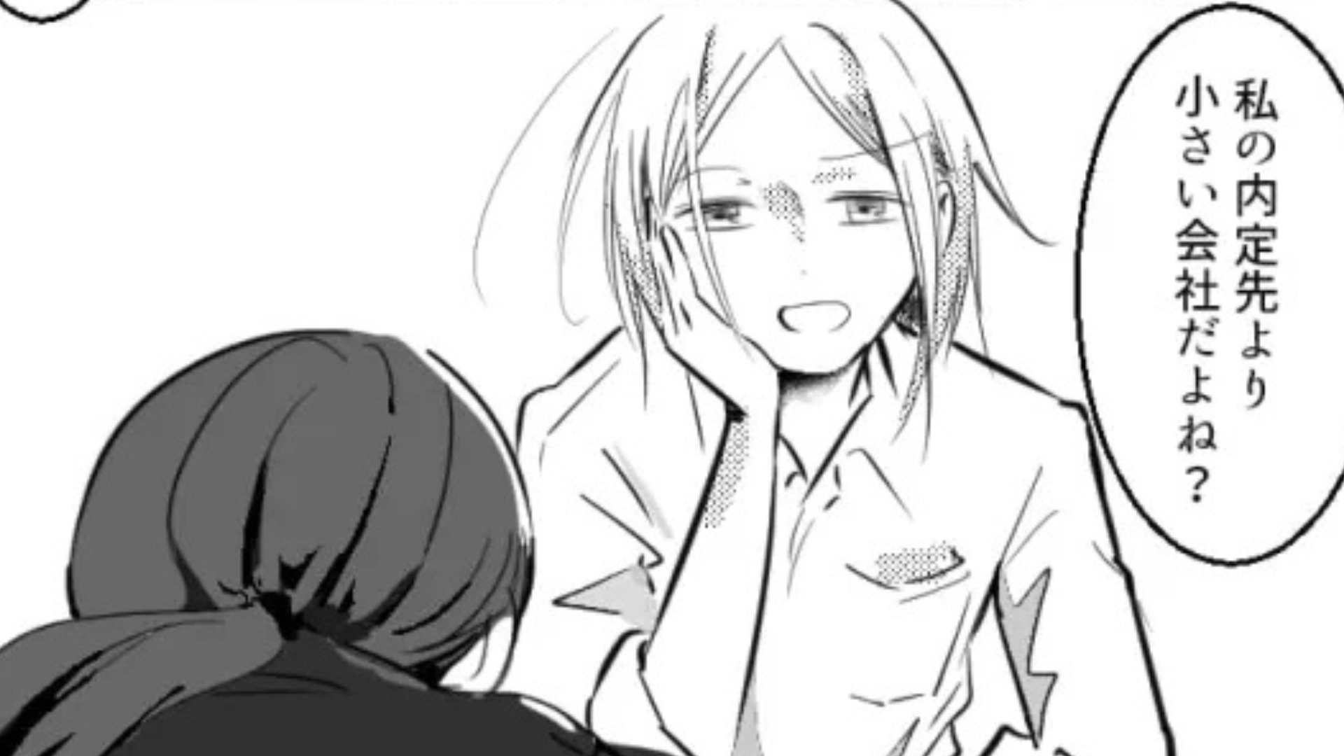 【就活】「私の内定先より小さい会社だよね？」友だちが“大手至上主義”に！？【ありえない発言】に主人公激怒...！