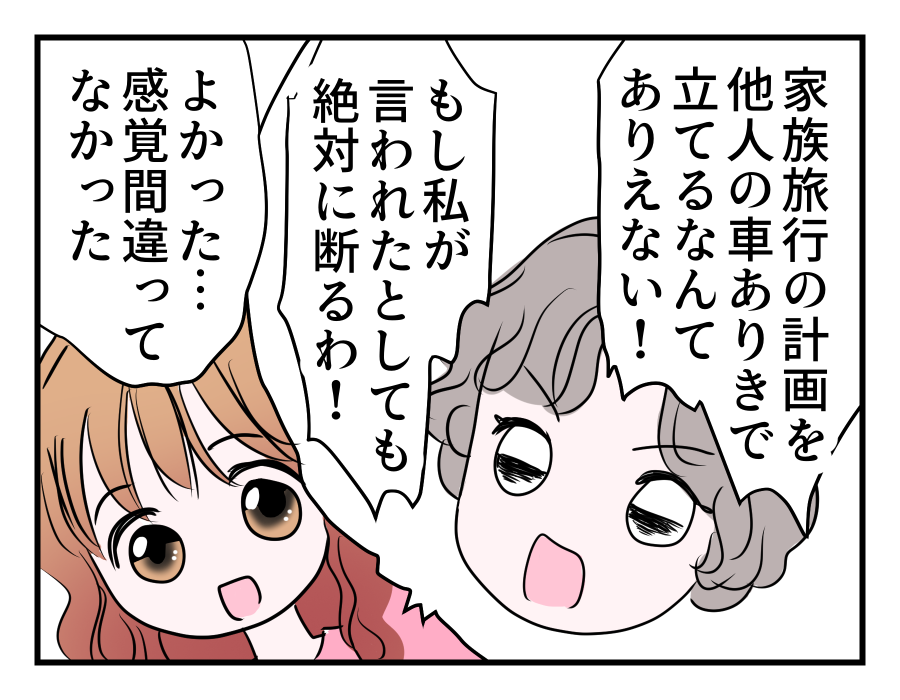 【ズーズーシー！2万で車かして？】唖然も…すぐに連絡が「私も貸さない」＜第15話＞#4コマ母道場