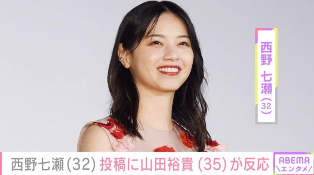 西野七瀬の投稿に夫・山田裕貴が反応 「毎日楽しそうでうれしい」などの反響も