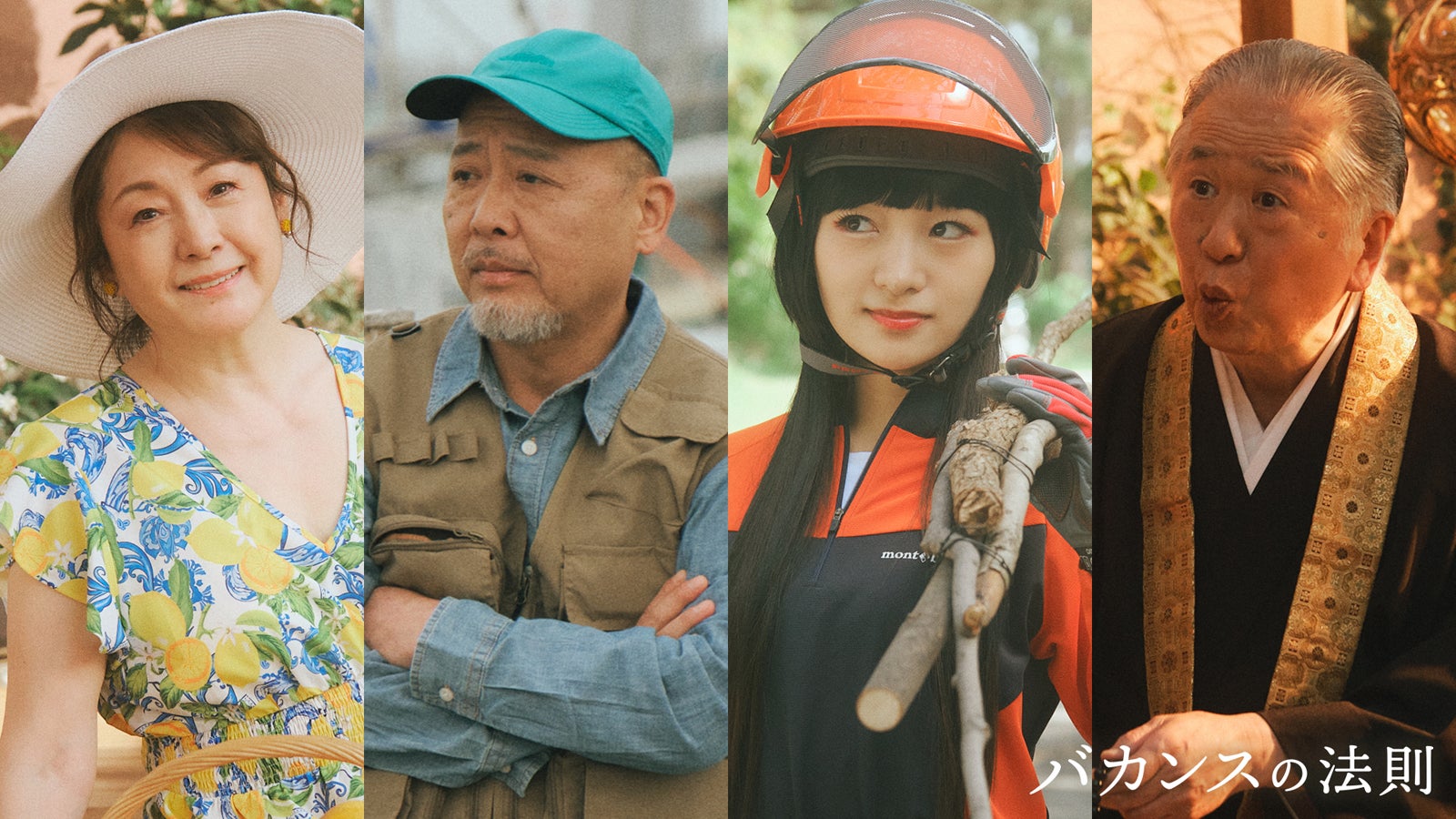 橋本環奈×チェ・ジョンヒョプ「バカンスの法則」新キャスト4人解禁 実力派キャスト集結