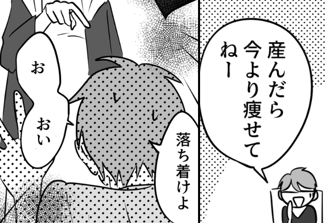 「ただでさえ太ってるのに」妊婦妻の体型をバカにし続けた夫。しかし「お、おい落ち着けよ」妻の【意趣返し】に大慌て！？