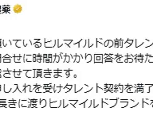 timelesz原嘉孝&篠塚大輝新起用「ヒルマイルド」問い合わせ多数受けコメント発表 前任はキンプリ永瀬廉「この度契約終了の申し入れを受け」