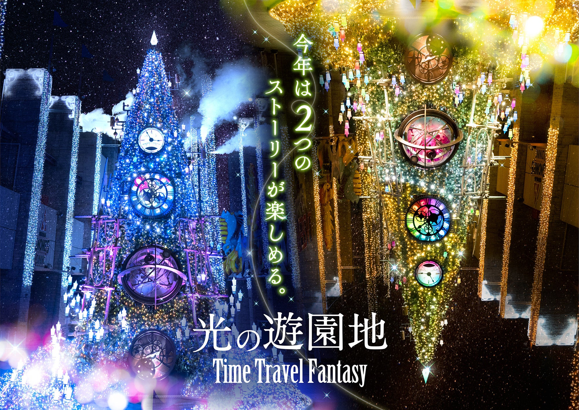 光の遊園地／画像提供：京阪電気鉄道