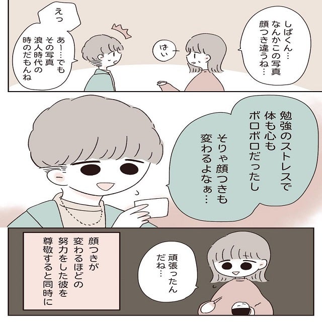 本当にしばくん 学生証にはすごく不機嫌なしばくんが 抱えていたものを想像してしまう 彼氏が受験で壊れた話 第10話 モデルプレス