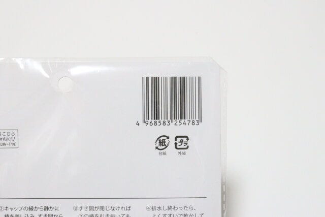 排水口止水フタ　JANコード