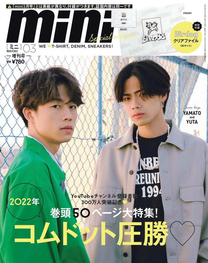 コムドット Mini 表紙ジャック 同誌史上最大規模の特集で迫る モデルプレス コムドット Mini 表紙ジャック 同誌史上最大規模の特集で迫る モデルプレス