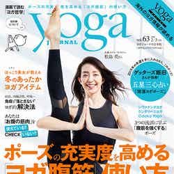雑誌「yoga JOURNAL 日本版」2／3 月号（セブン＆アイ出版 、1月19日発売）表紙：松島花／Photo by  Satoshi Kuronuma（aosora）