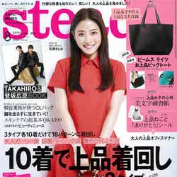「steady.」8月号（宝島社、2016年7月7日発売）表紙：石原さとみ