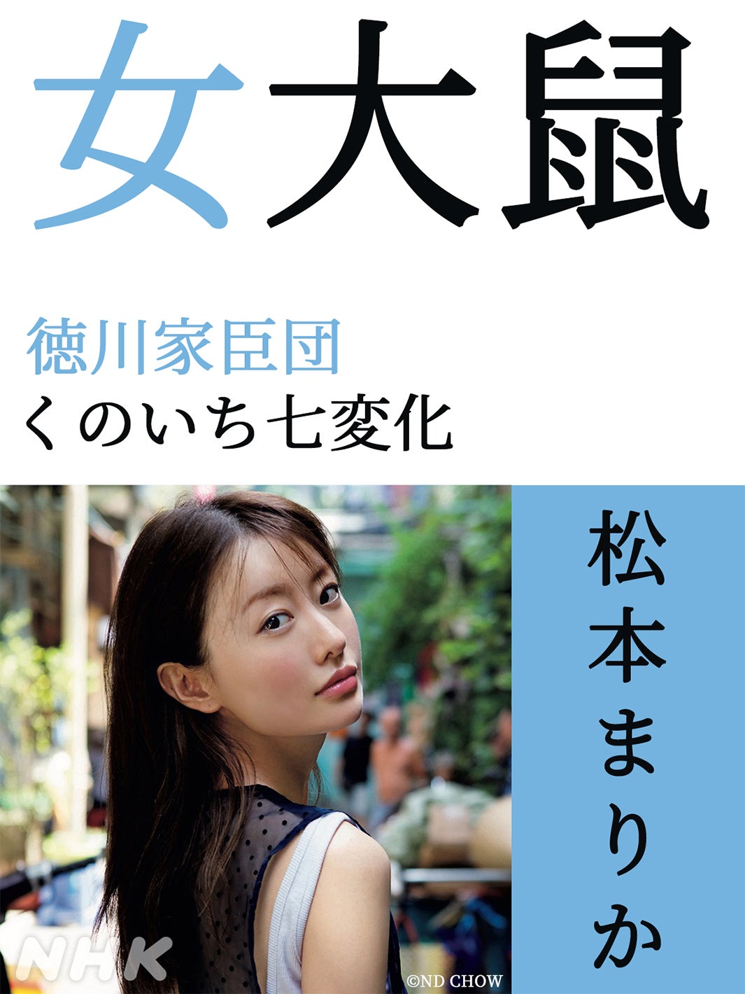 松本まりか（提供写真）