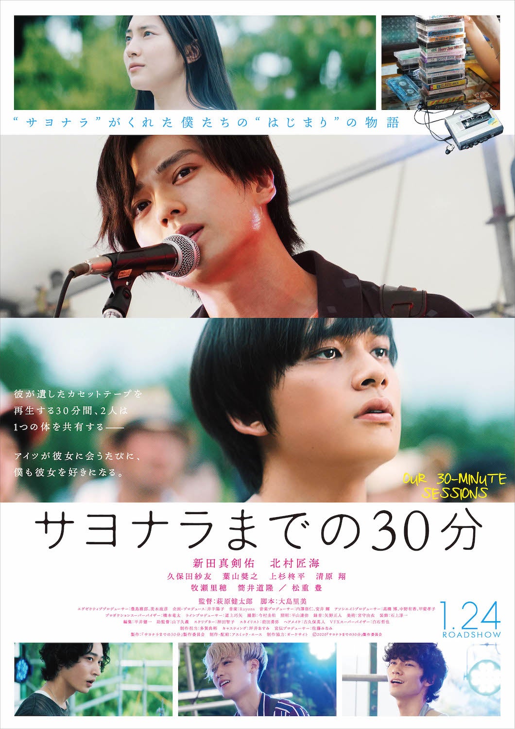 新田真剣佑 北村匠海 サヨナラまでの30分 予告編映像 ポスタービジュアル解禁 追加キャスト発表 モデルプレス