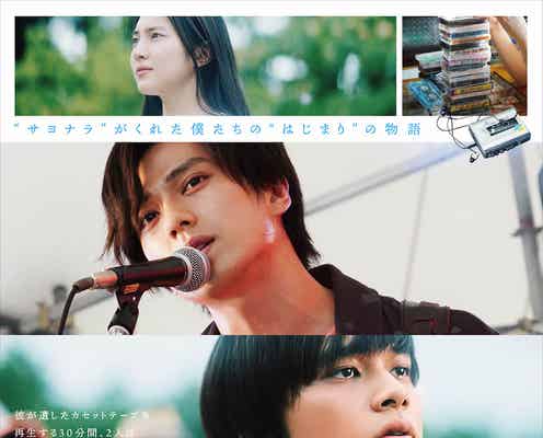 新田真剣佑&北村匠海「サヨナラまでの30分」予告編映像&ポスタービジュアル解禁 追加キャスト発表