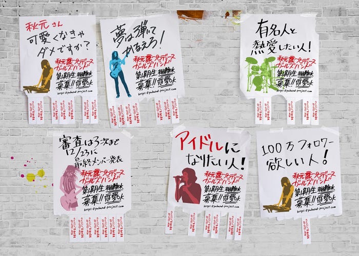 ガールズバンドプロジェクト「夢は弾いてかなえろ!」(提供写真)