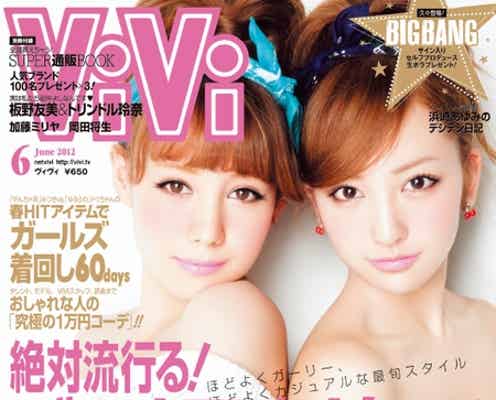 板野友美×トリンドル玲奈「一緒にお風呂入った」 初の2ショット表紙