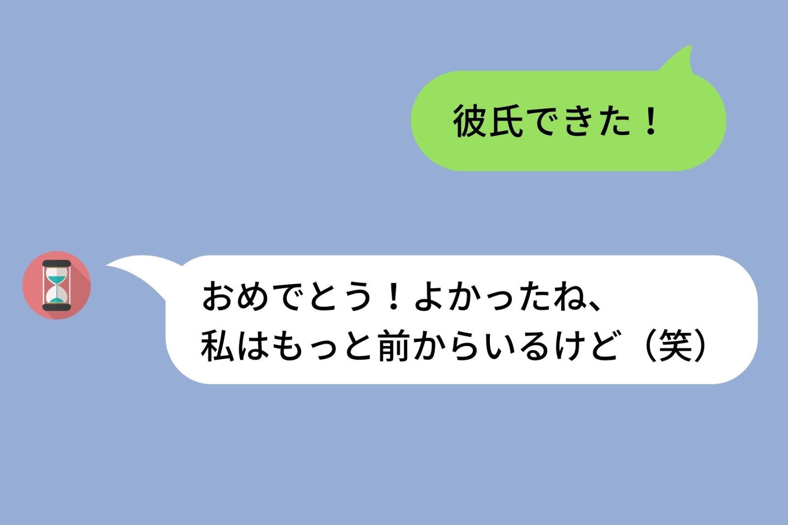 彼氏ができる度に「よかったね、私はもっと前からいるけど」痛いマウントを取ってくる友人の話