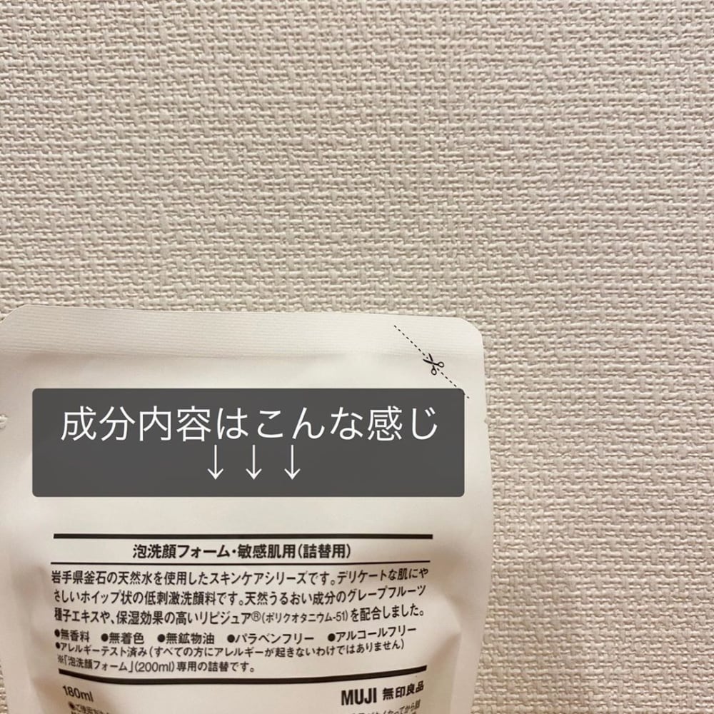 無印良品の泡洗顔フォーム