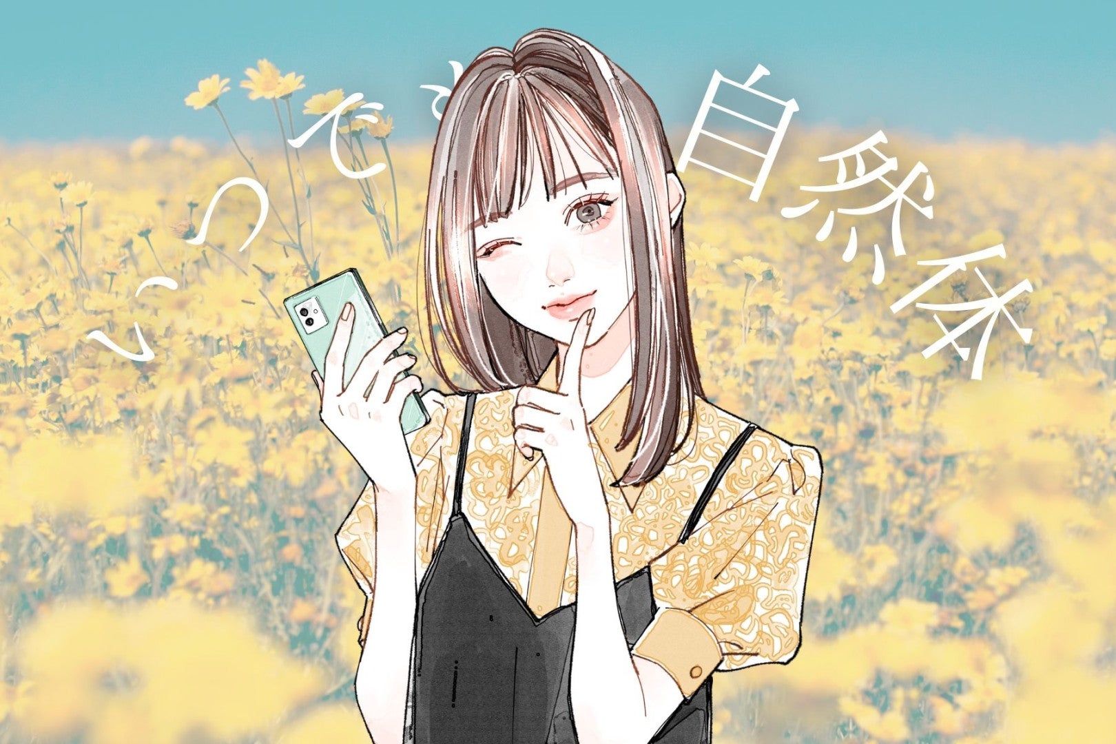 【誕生月別】「いつでも自然体だから！」どんな時も自分らしくいれる女性ランキング＜第１位～第３位＞