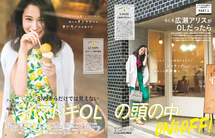 広瀬アリス/雑誌「with」6月号より(画像提供:講談社)