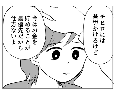 【義母のスパイ、正体は!?】能天気な夫「マイホームのために頑張ろうぜ!」<第4話>#4コマ母道場
