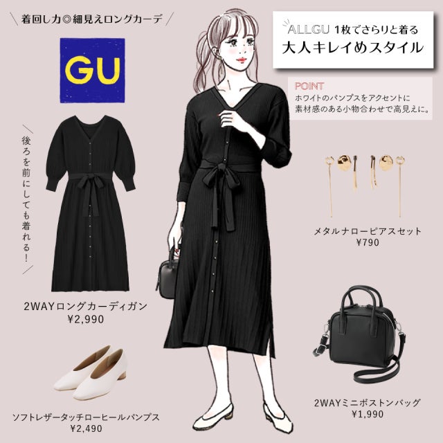 今買うのが正解 羽織りでもワンピースでも着られる Guの万能 2wayカーディガン コーデ モデルプレス