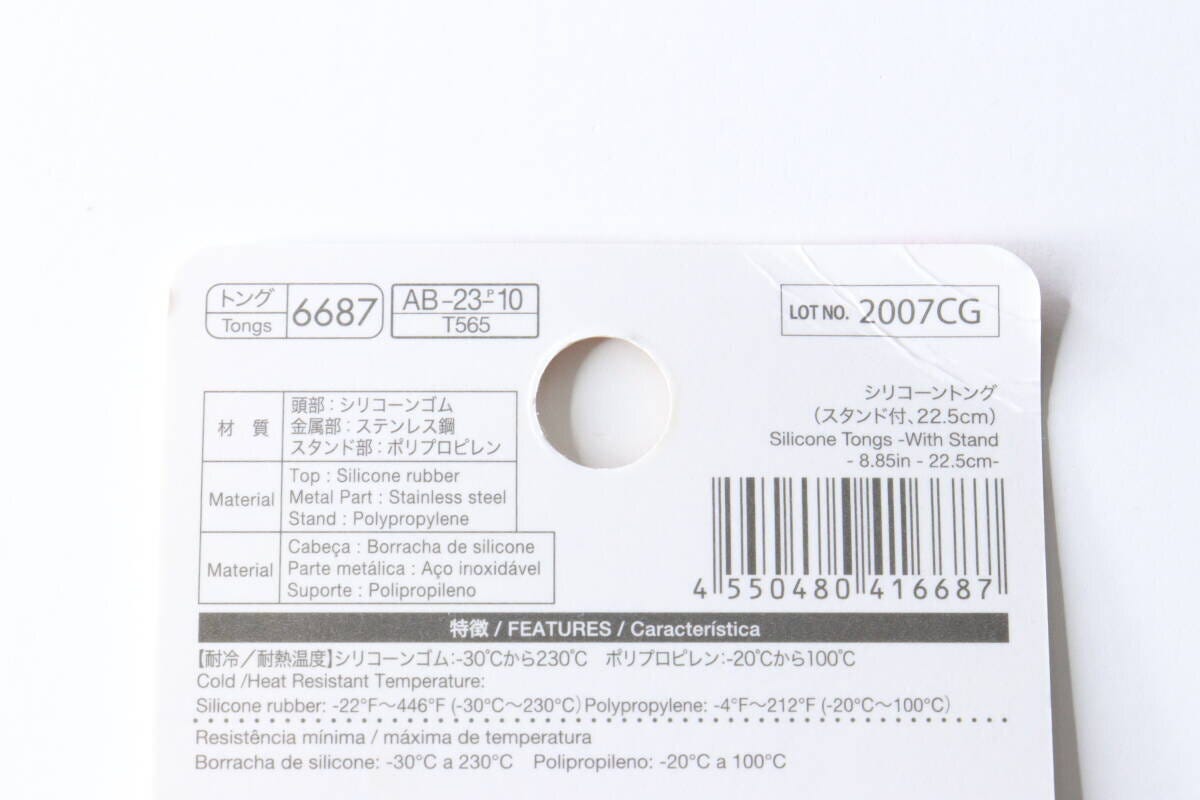 ダイソーのシリコーントングのパッケージ裏面に記載された商品情報とバーコード ダイソーのシリコーントングのパッケージ裏面に記載された商品情報とバーコード