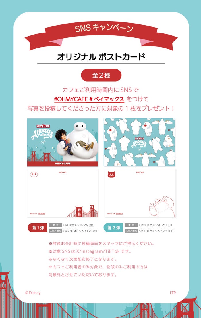 「ベイマックス」OH MY CAFE（C）Disney