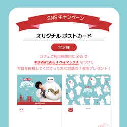 「ベイマックス」OH MY CAFE(C)Disney