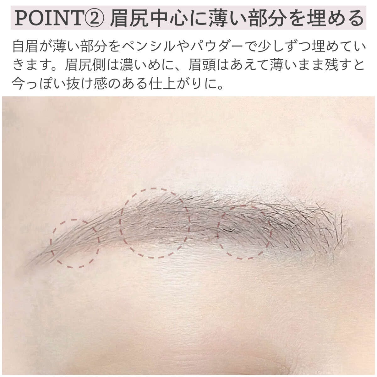 眉尻中心に薄い部分をペンシルとパウダーで埋める様子