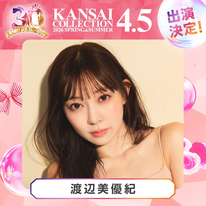 渡辺美優紀(提供写真)