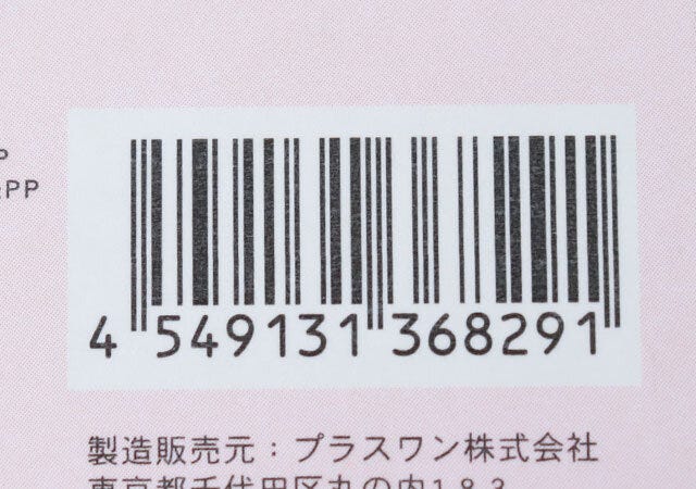 ダイソー　ウィンマックス　涙袋美容液　JANコード